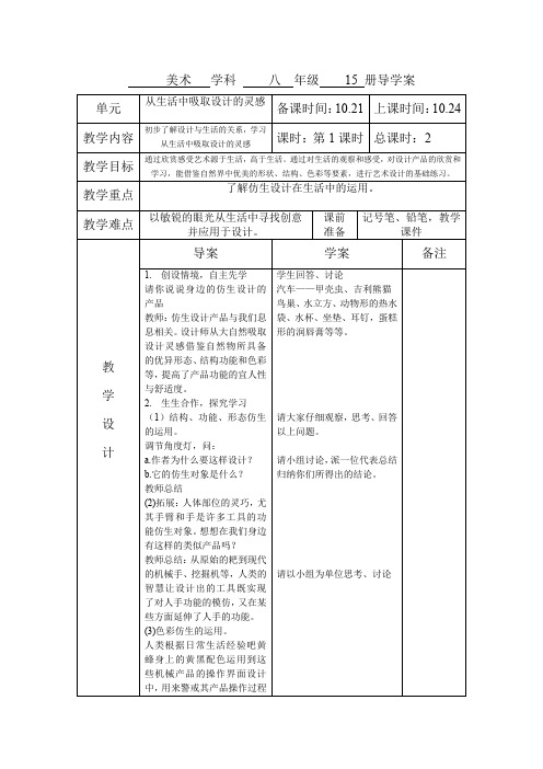 从生活中吸取设计的灵感2