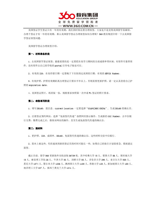 美国留学签证续签问题详读