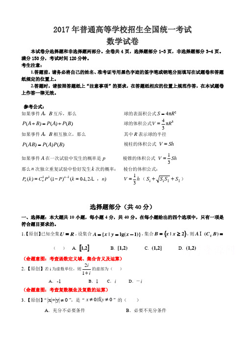 浙江省杭州市萧山区2017年高考模拟命题比赛数学试卷29