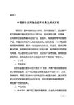 中国移动云网融合应用场景及解决方案