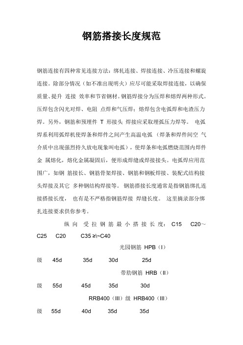 钢筋搭接长度规范