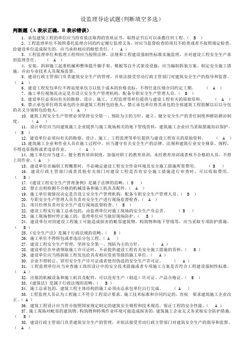 建设监理导论多选题