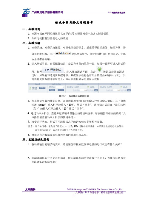 新能源汽车教学实验系列：谐波分析实验及习题思考