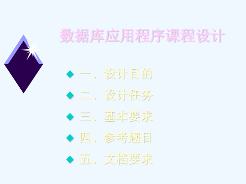 DB应用系统课程设计