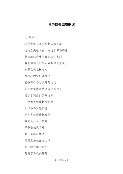 只手遮天完整歌词