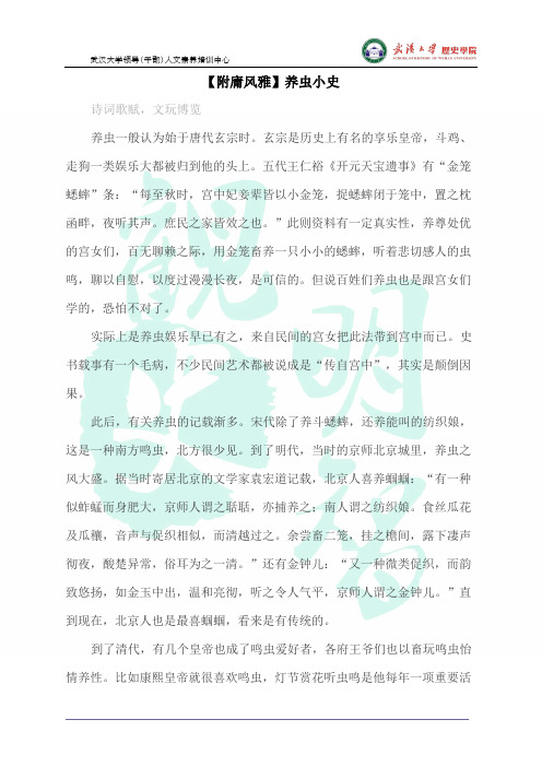 【附庸风雅】养虫小史