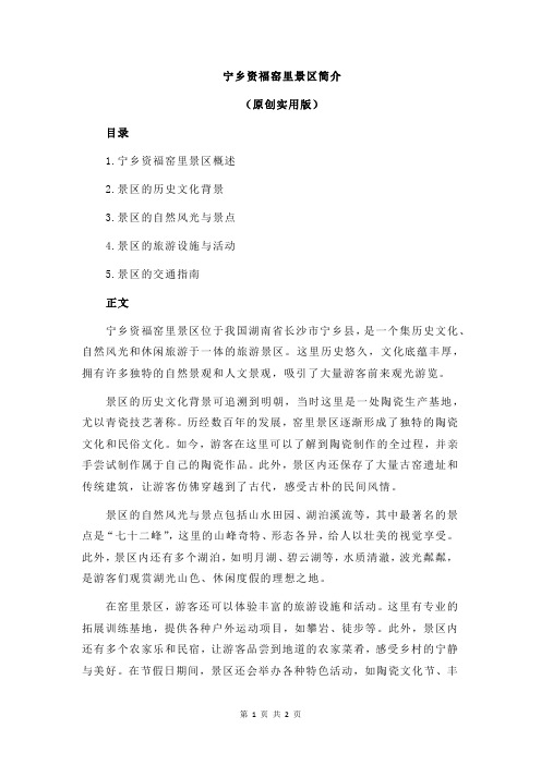宁乡资福窑里景区简介