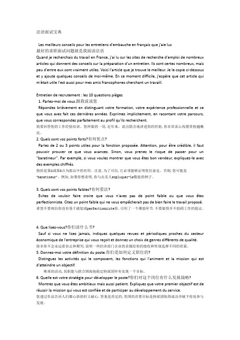 法语面试宝典