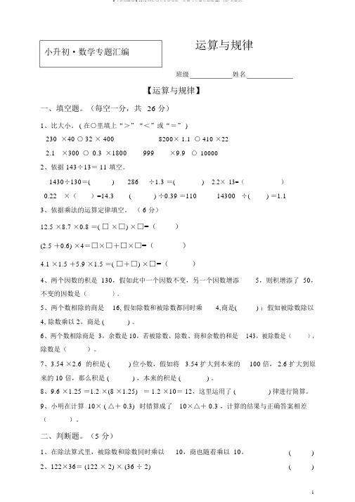 【小升初数学】2019届知识点专项训练：专题(4)运算与规律(Word版,含答案)