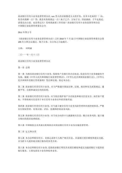 商业银行信用卡业务监督管理办法