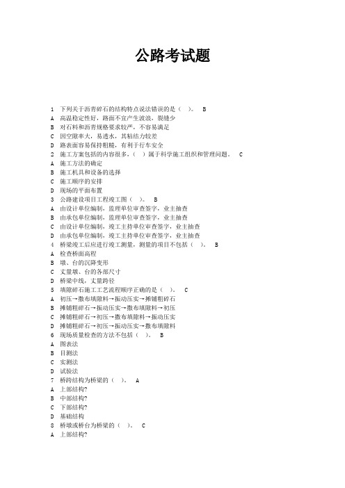 公路考试试题