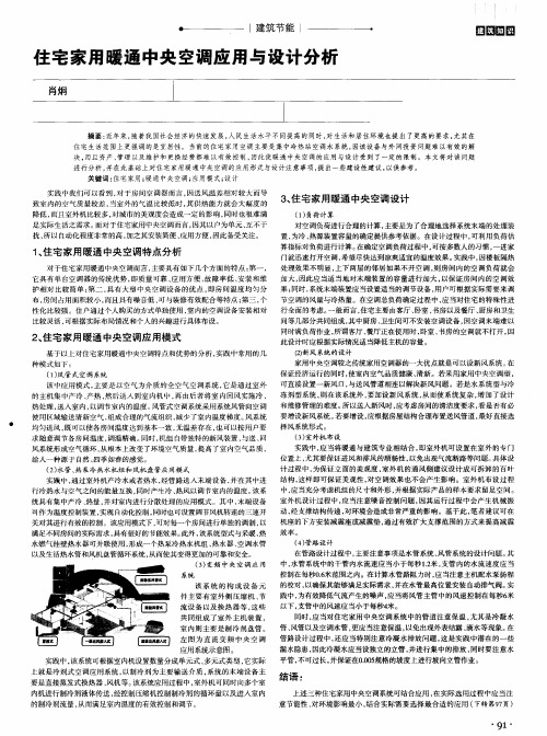 住宅家用暖通中央空调应用与设计分析