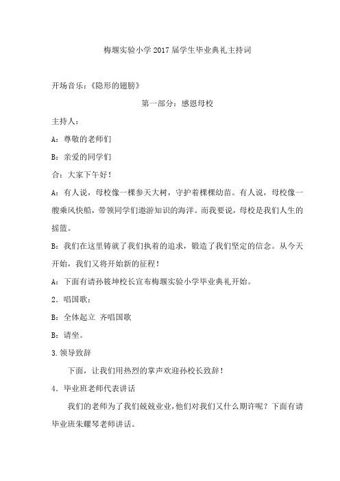 2017届毕业典礼主持稿