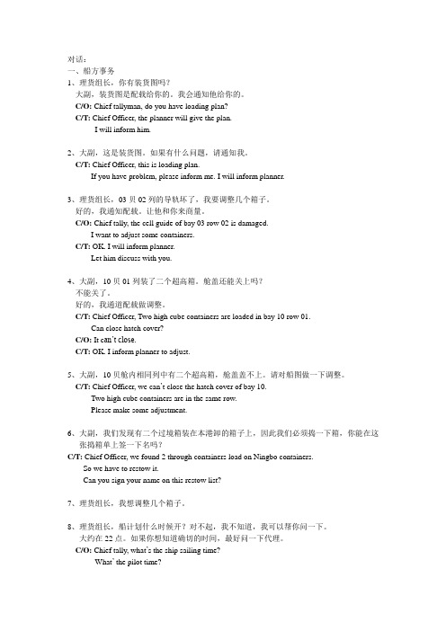 外轮理货常用英语册