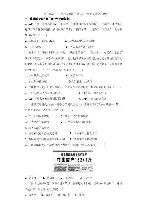 部编人教版八年级下册历史第二单元   社会主义制度的建立与社会主义建设的探索检测卷
