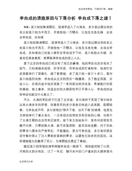 历史趣谈：李自成的溃败原因与下落分析 李自成下落之谜!