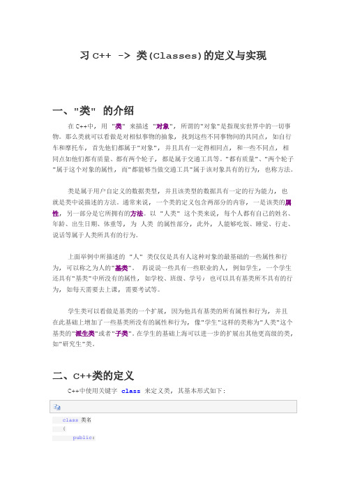 C++定义与实现