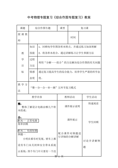 中考物理专题复习《综合作图专题复习》教案共4页word资料