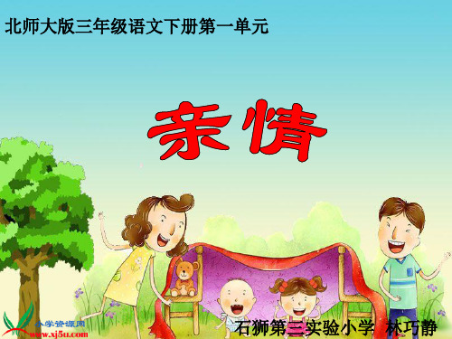 《平分生命_3》PPT课件  省一等奖课件