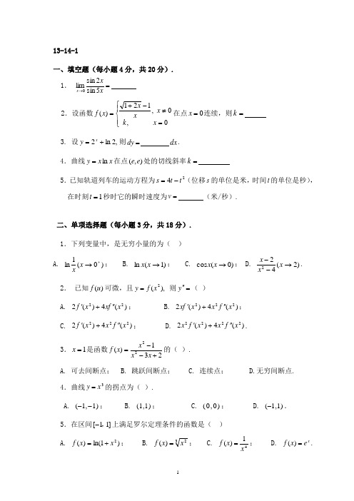 一元微积分A：前三章练习题1