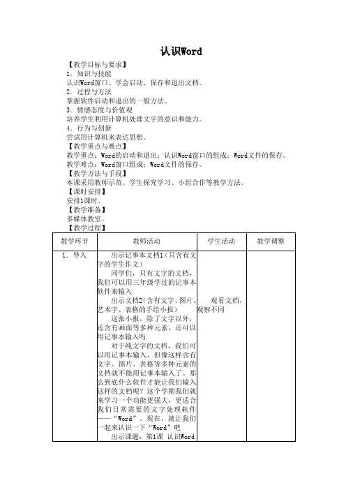 苏科版教学设计认识Word