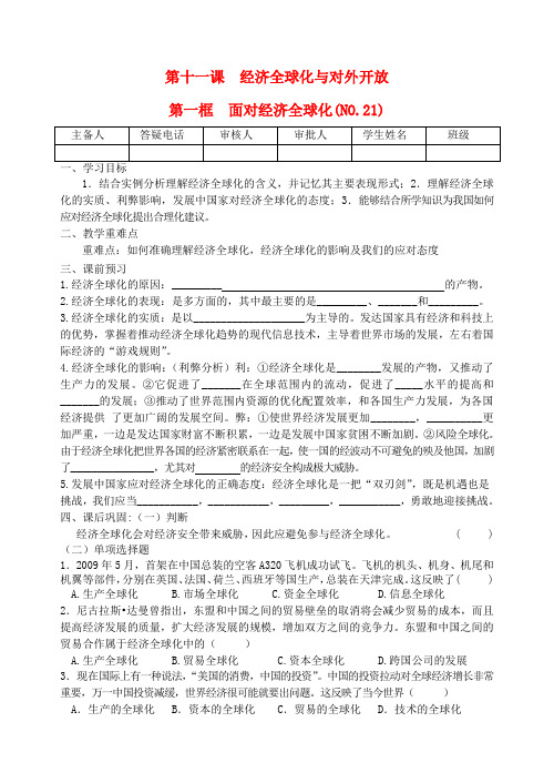重庆市江津五中高中政治 11.1面对经济全球化学案 新人教版必修1