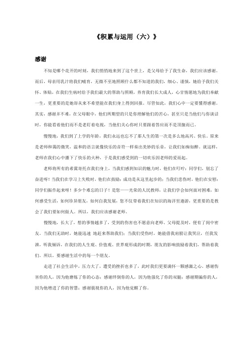 最新审定西师大版语文三年级上册《积累与运用六》资料感谢