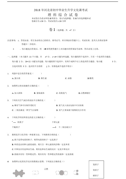 2018年河北中考理综试题.docx