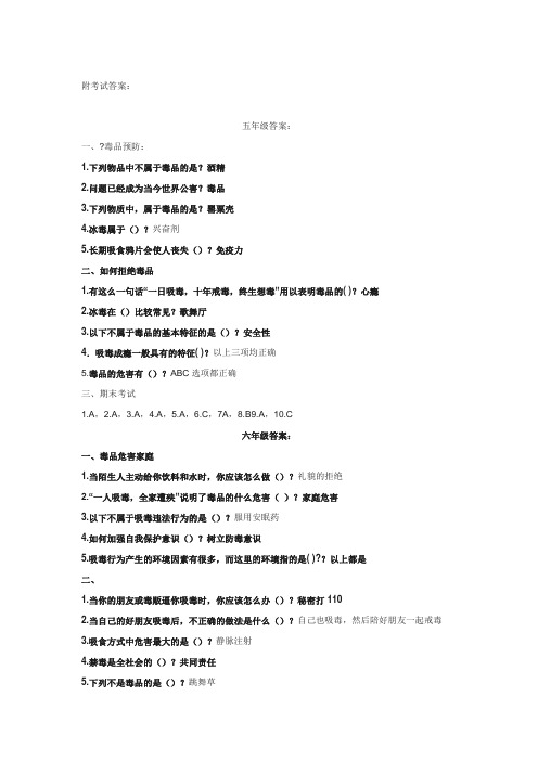 2018毒考试最全答案