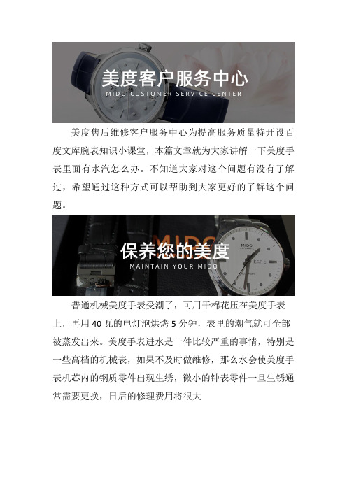 广州美度手表售后中心
