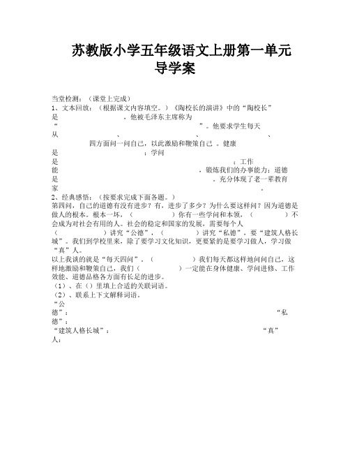 苏教版小学五年级语文上册第一单元导学案-3
