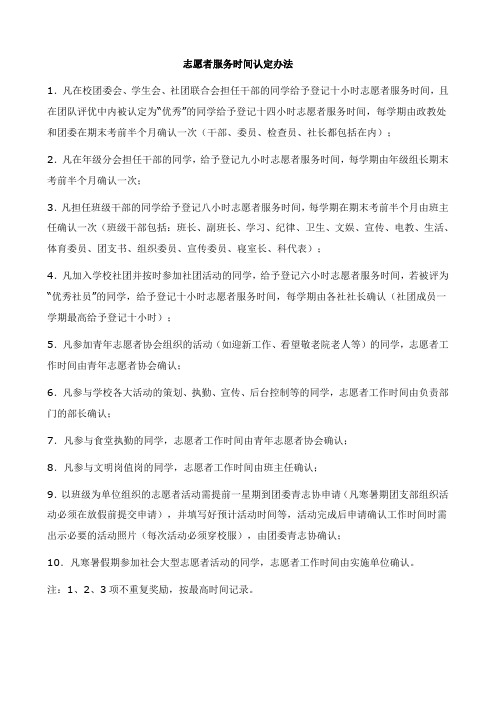 志愿者服务时间认定办法