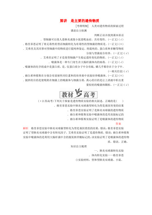 2020年高考生物一轮复习第六单元第19讲DNA是主要的遗传物质讲义含解析必修2