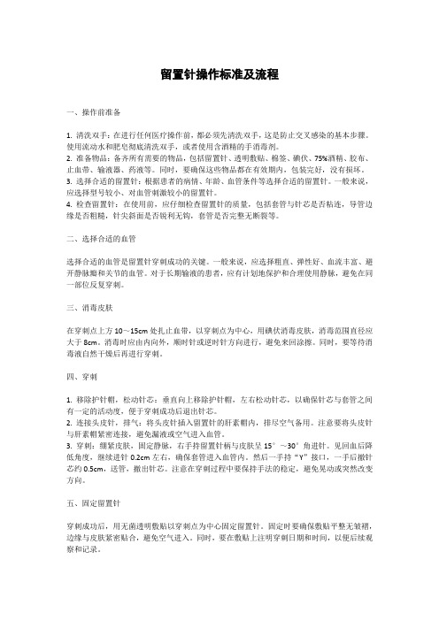 留置针操作标准及流程