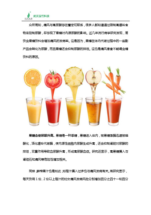 痛风为什么不能喝饮料？原来是因为果糖