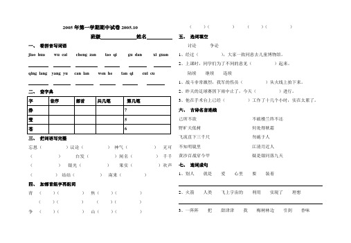 2005学年第一学期二年级语文期中测试卷