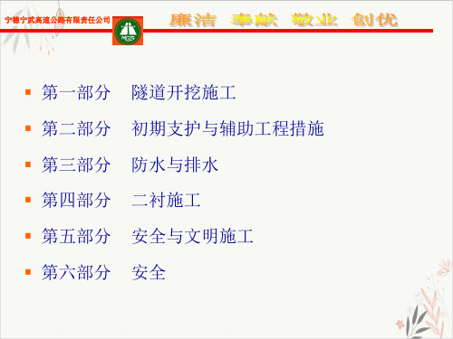 隧道质量通病及处理方法PPT.