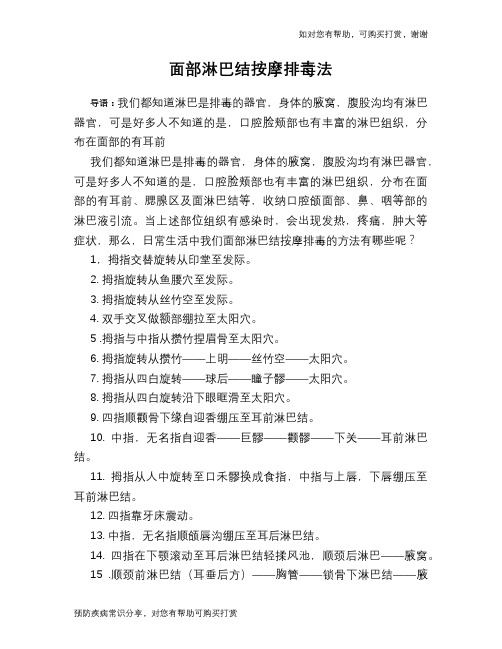 面部淋巴结按摩排毒法