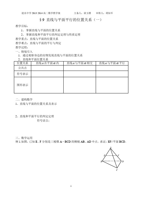 §9线面平行(1)