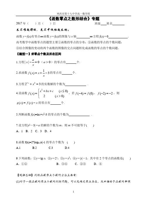 《函数零点之数形结合》专题