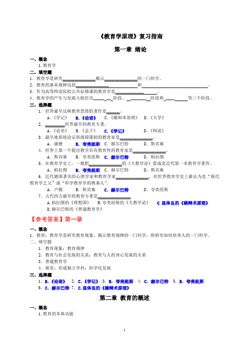 教育学原理复习题含答案
