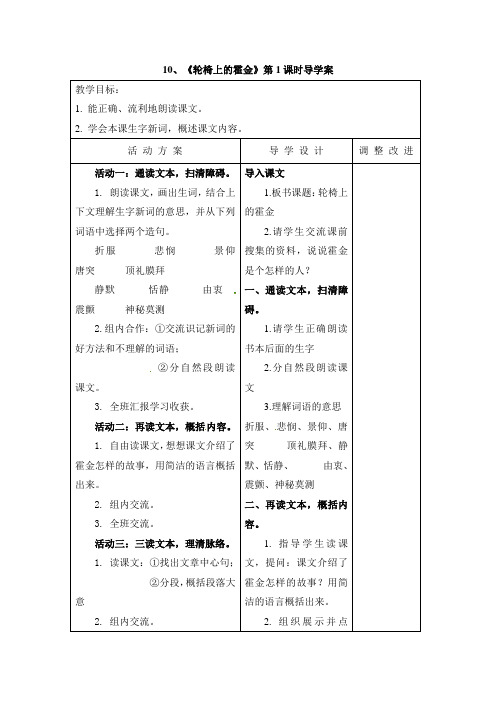 六年级上册语文教案10轮椅上的霍金苏教版