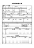 校园招聘报名表