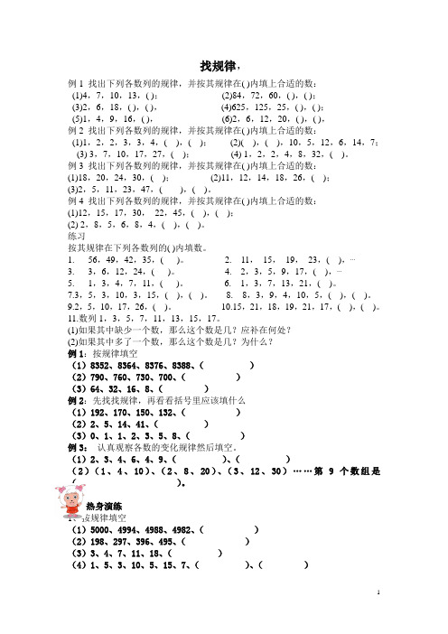 找规律