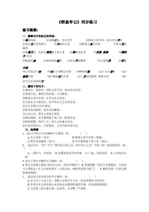 《醉翁亭记》同步练习 (7)(部编人教版九年级语文上册第11课)