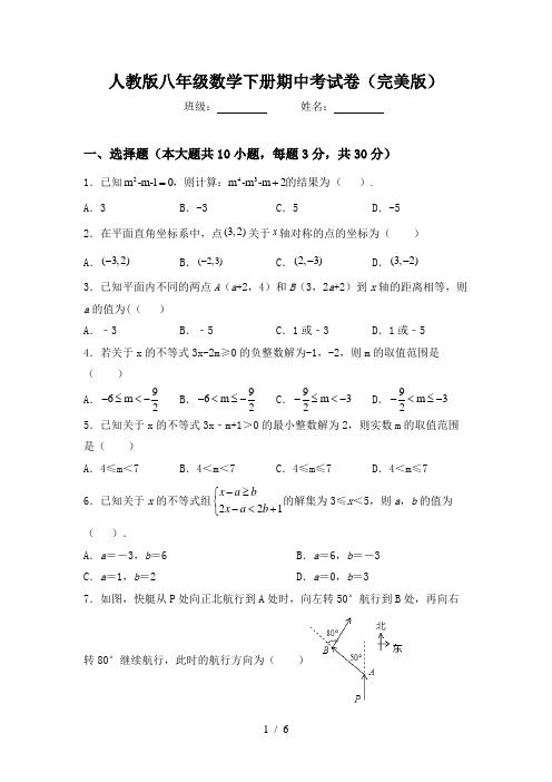 人教版八年级数学下册期中考试卷(完美版)