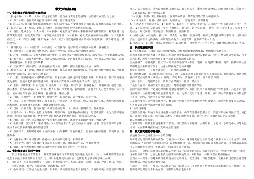 高考散文知识点归纳培训资料