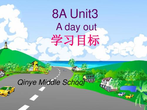 [名校联盟]天津市葛沽第三中学2012-2013学年七年级下学期英语：Unit3 A day out