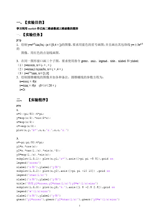 MATLAB第二次实验