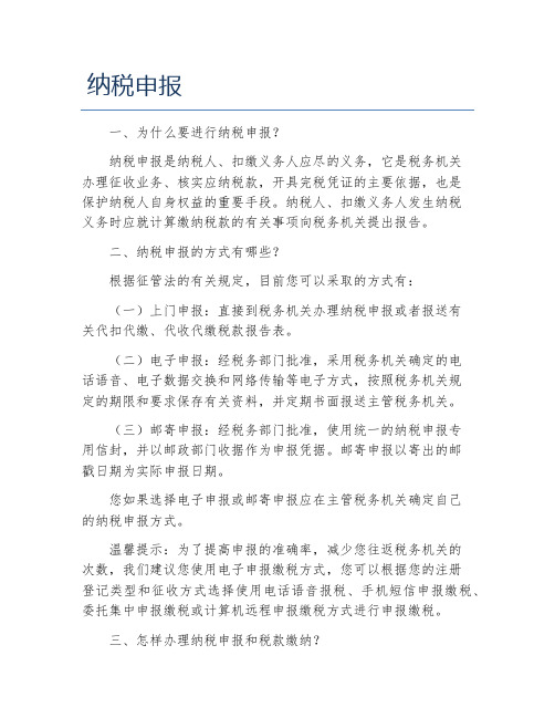 办税指南纳税申报